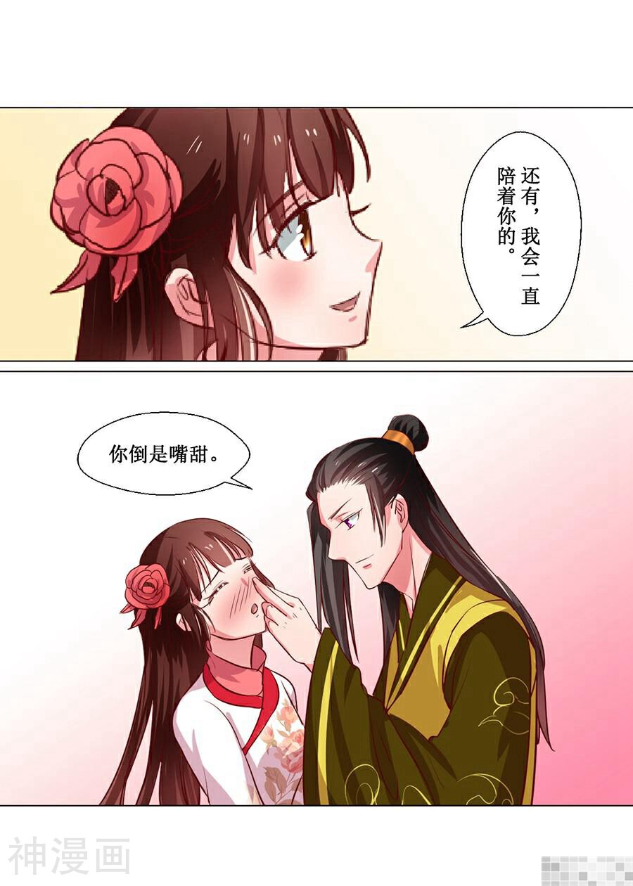 皇太子，请收留我吧韩漫全集-第66话无删减无遮挡章节图片 