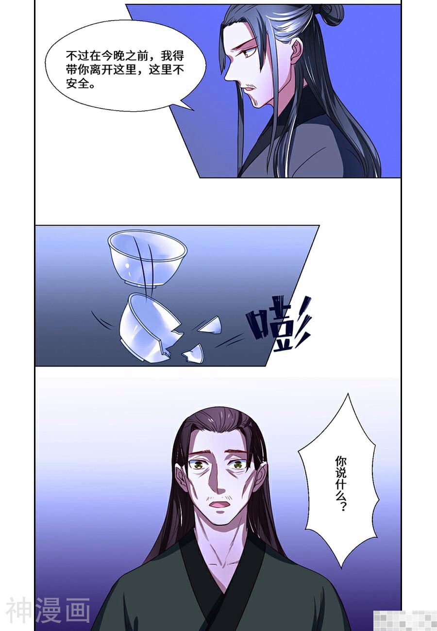 皇太子，请收留我吧韩漫全集-第73话无删减无遮挡章节图片 