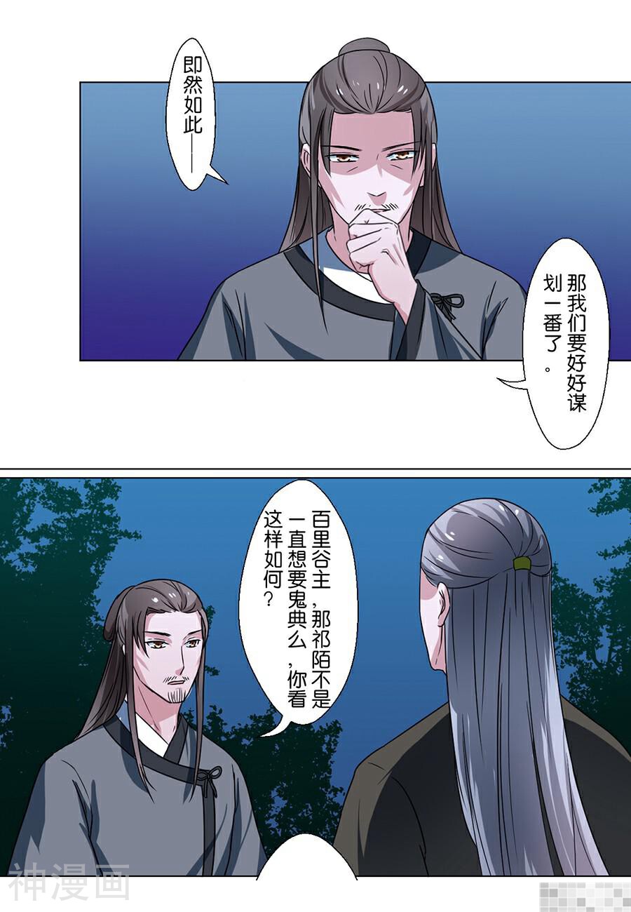 皇太子，请收留我吧韩漫全集-第77话无删减无遮挡章节图片 