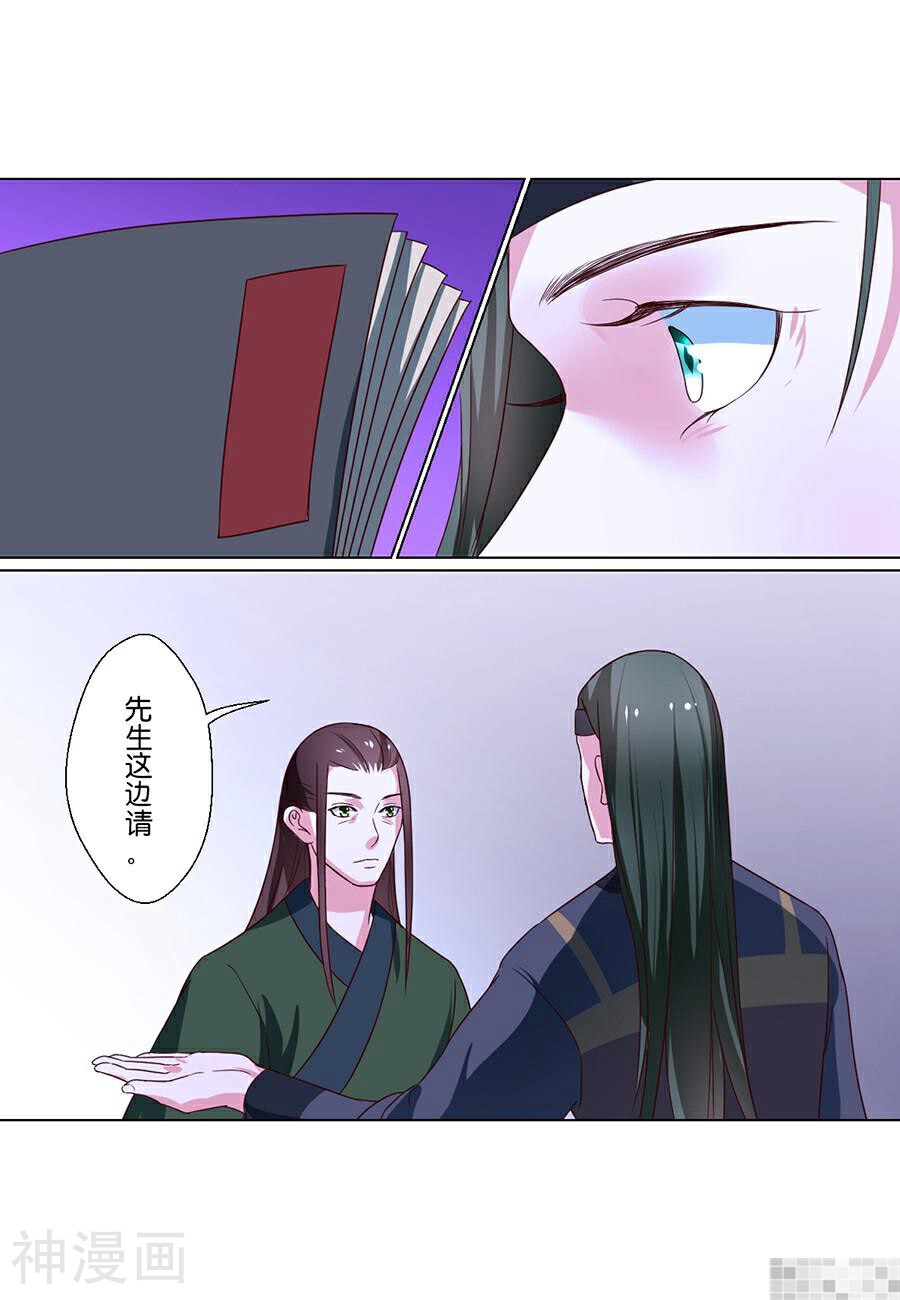 皇太子，请收留我吧韩漫全集-第78话无删减无遮挡章节图片 