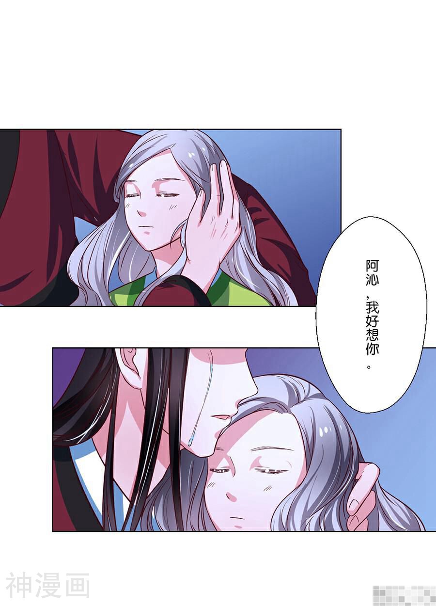 皇太子，请收留我吧韩漫全集-第79话无删减无遮挡章节图片 