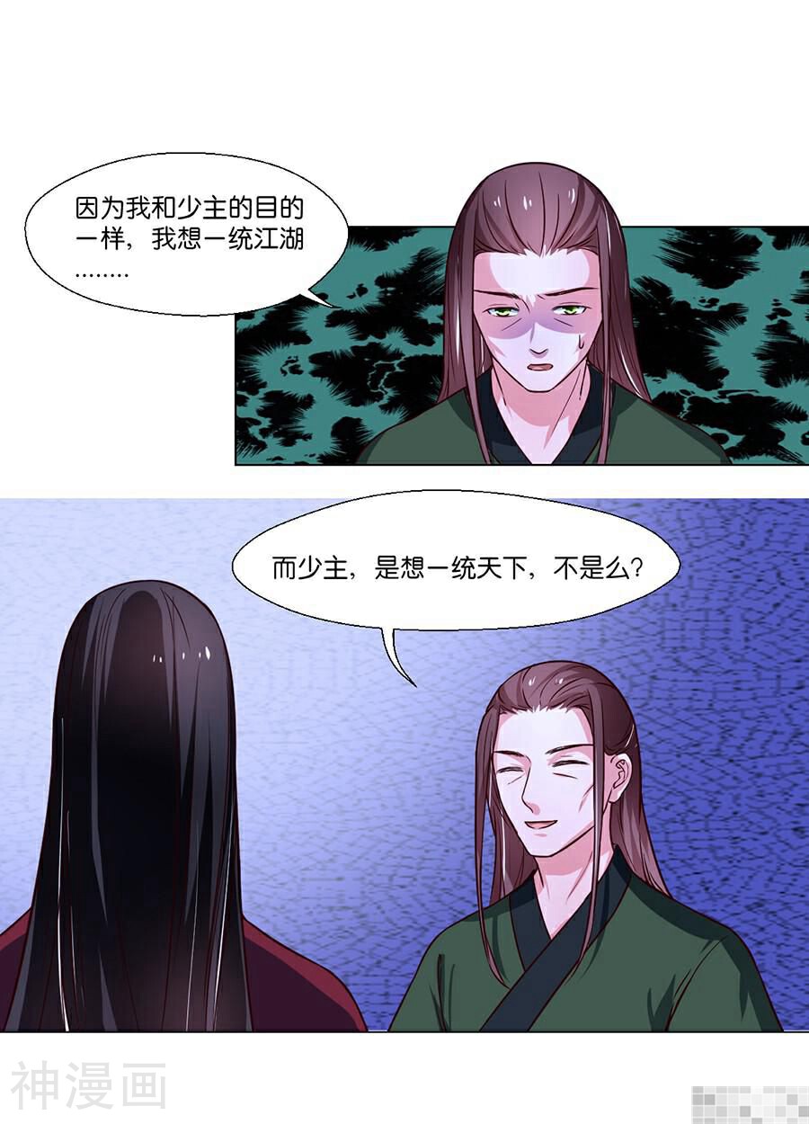 皇太子，请收留我吧韩漫全集-第79话无删减无遮挡章节图片 
