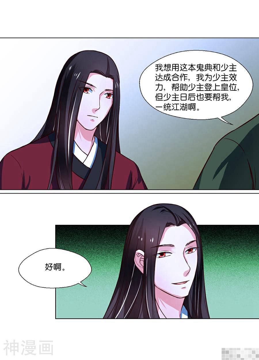 皇太子，请收留我吧韩漫全集-第79话无删减无遮挡章节图片 