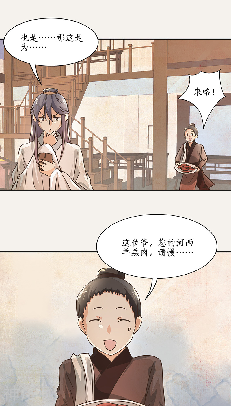 糊涂镖局糊涂账韩漫全集-第12话无删减无遮挡章节图片 