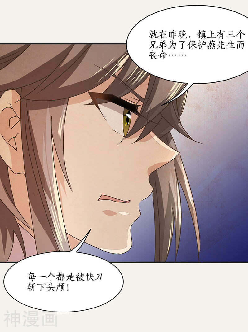 糊涂镖局糊涂账韩漫全集-第14话无删减无遮挡章节图片 