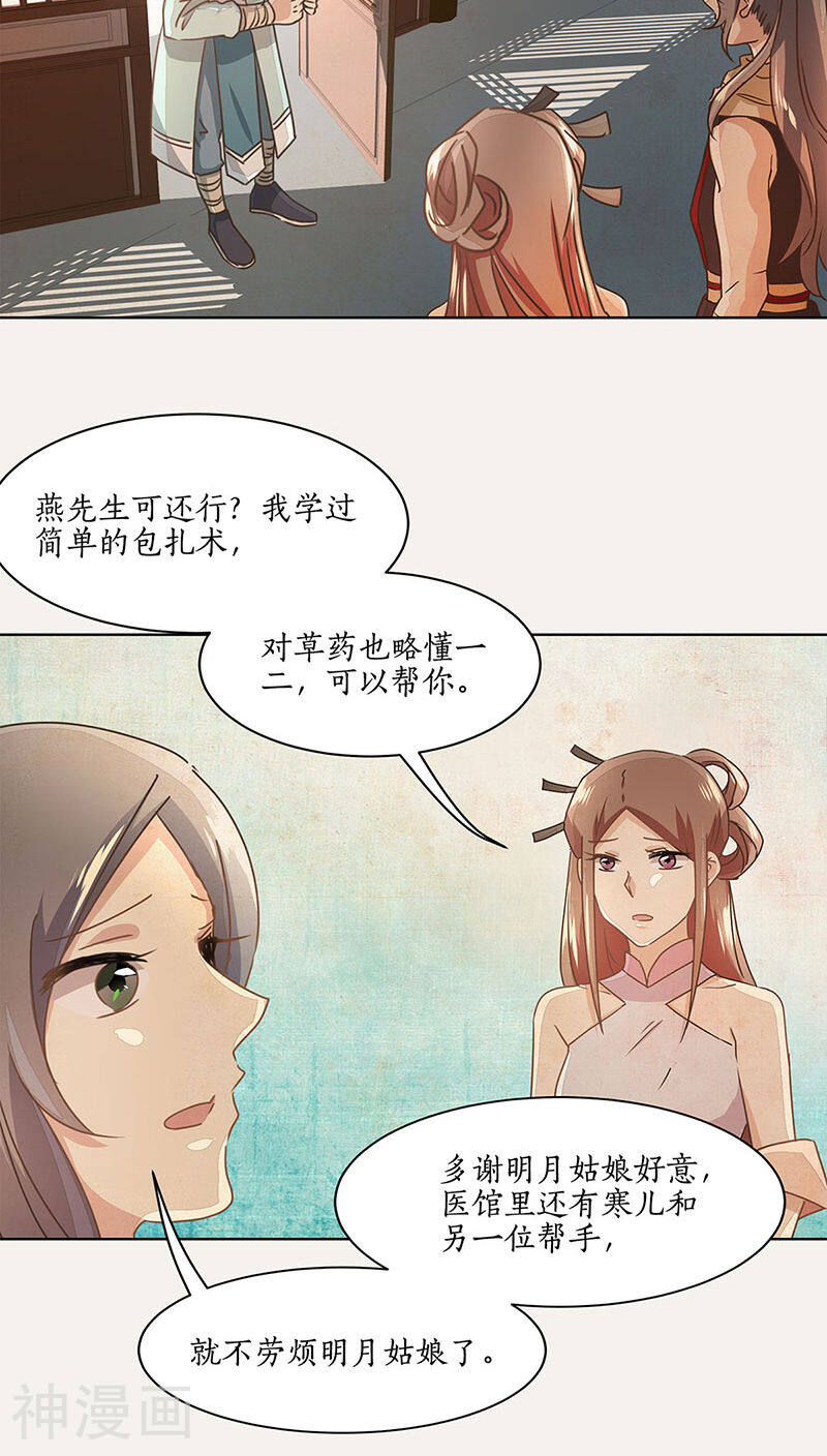 糊涂镖局糊涂账韩漫全集-第19话无删减无遮挡章节图片 