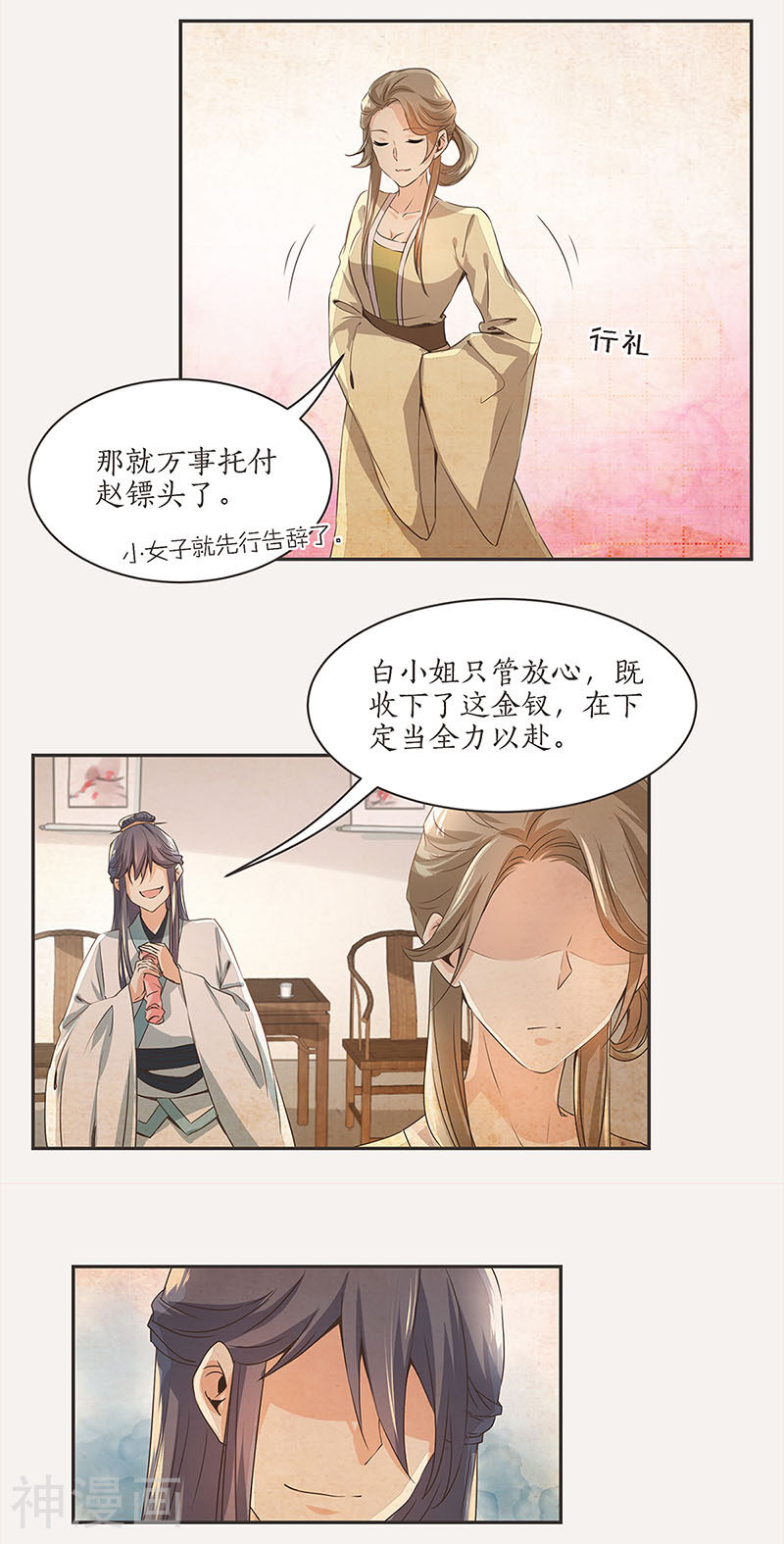 糊涂镖局糊涂账韩漫全集-第1话无删减无遮挡章节图片 