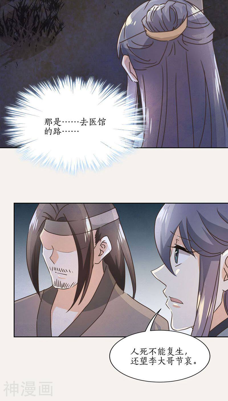 糊涂镖局糊涂账韩漫全集-第23话无删减无遮挡章节图片 
