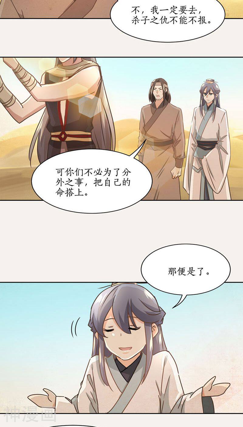 糊涂镖局糊涂账韩漫全集-第23话无删减无遮挡章节图片 