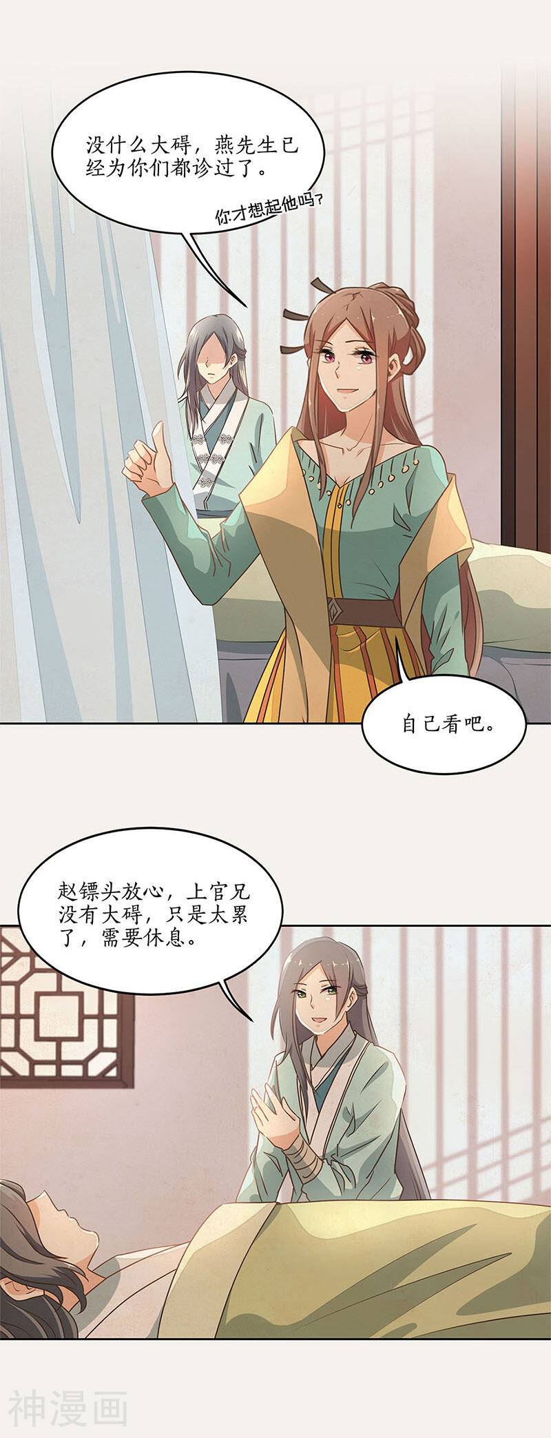 糊涂镖局糊涂账韩漫全集-第36话无删减无遮挡章节图片 