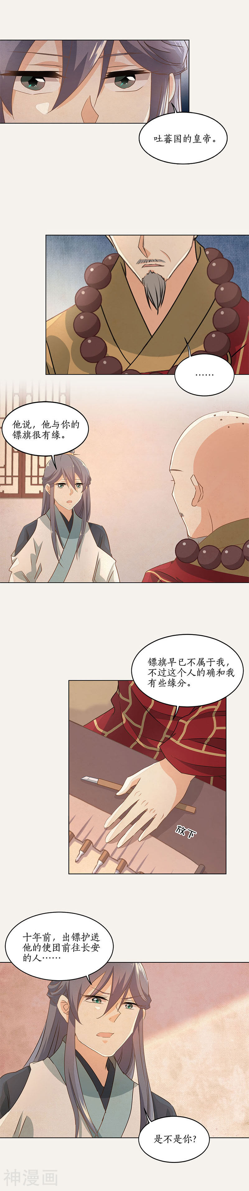 糊涂镖局糊涂账韩漫全集-第38话无删减无遮挡章节图片 