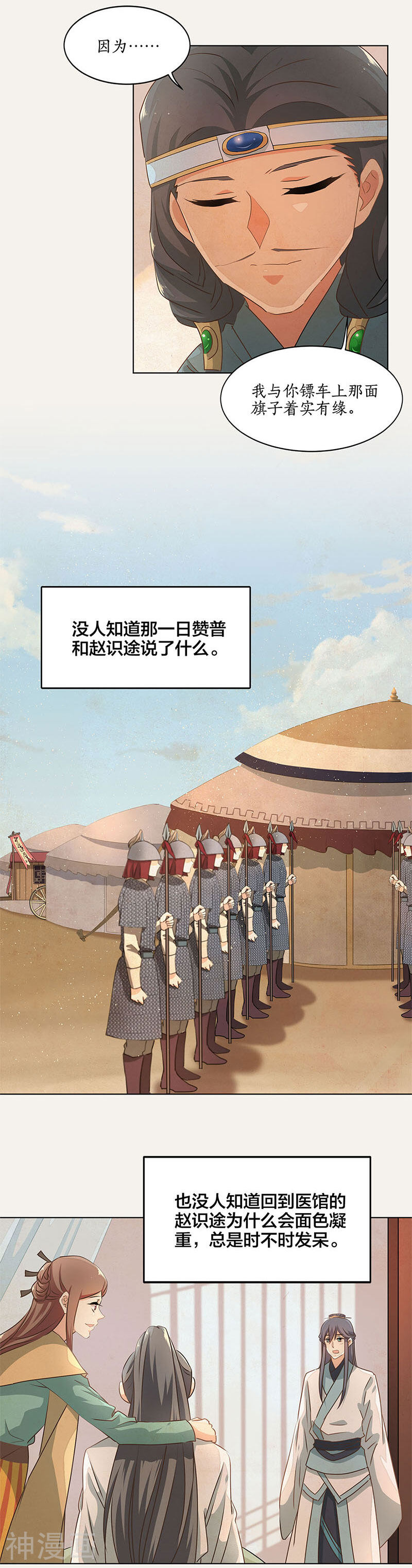 糊涂镖局糊涂账韩漫全集-第38话无删减无遮挡章节图片 