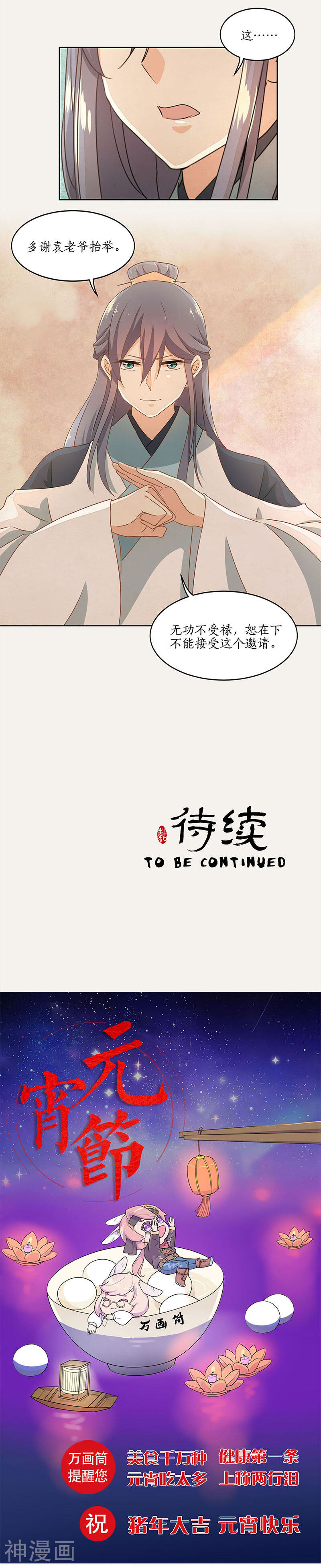 糊涂镖局糊涂账韩漫全集-第42话无删减无遮挡章节图片 
