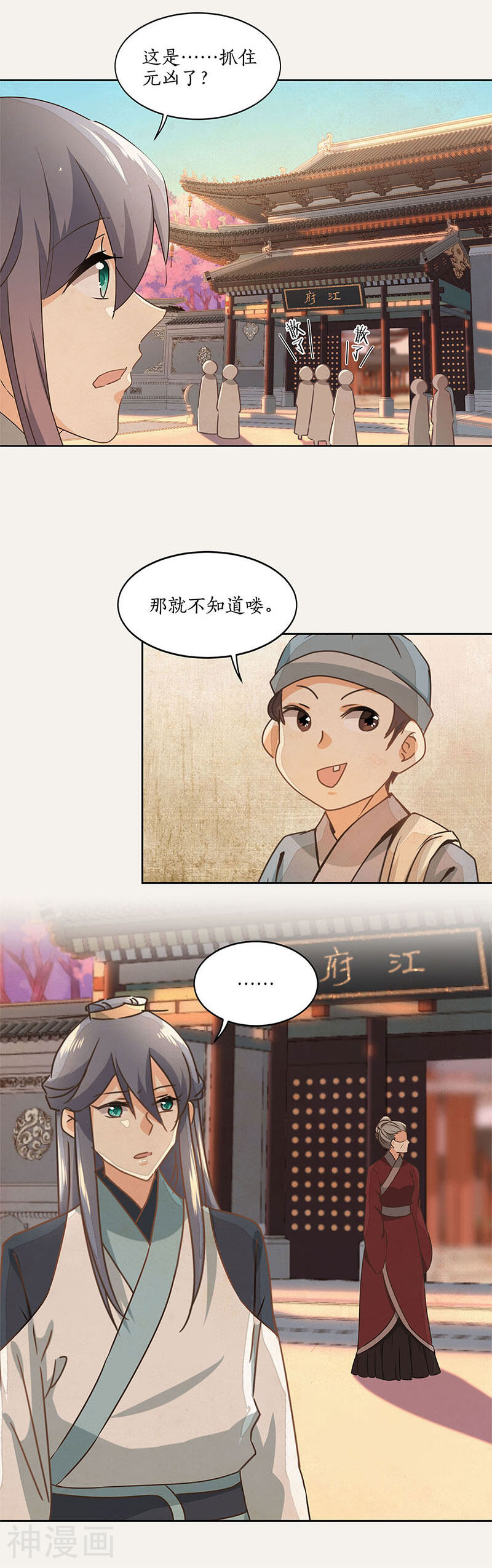 糊涂镖局糊涂账韩漫全集-第45话无删减无遮挡章节图片 