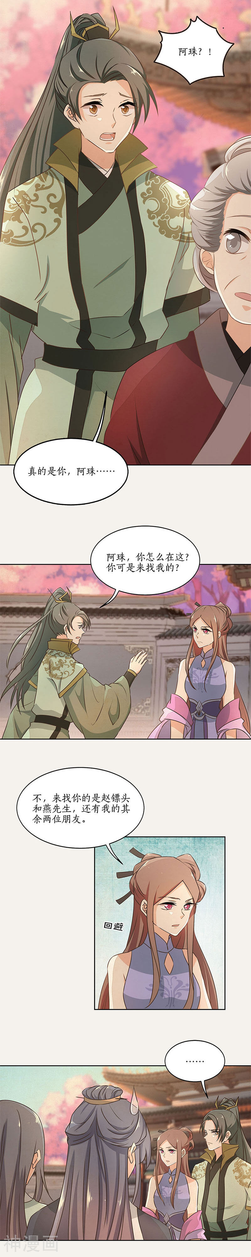 糊涂镖局糊涂账韩漫全集-第46话无删减无遮挡章节图片 