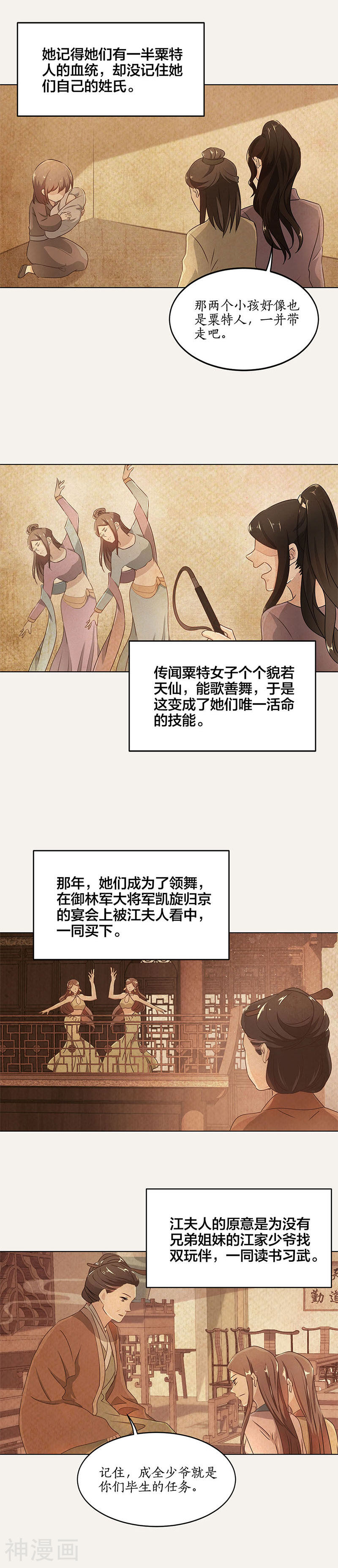 糊涂镖局糊涂账韩漫全集-第47话无删减无遮挡章节图片 