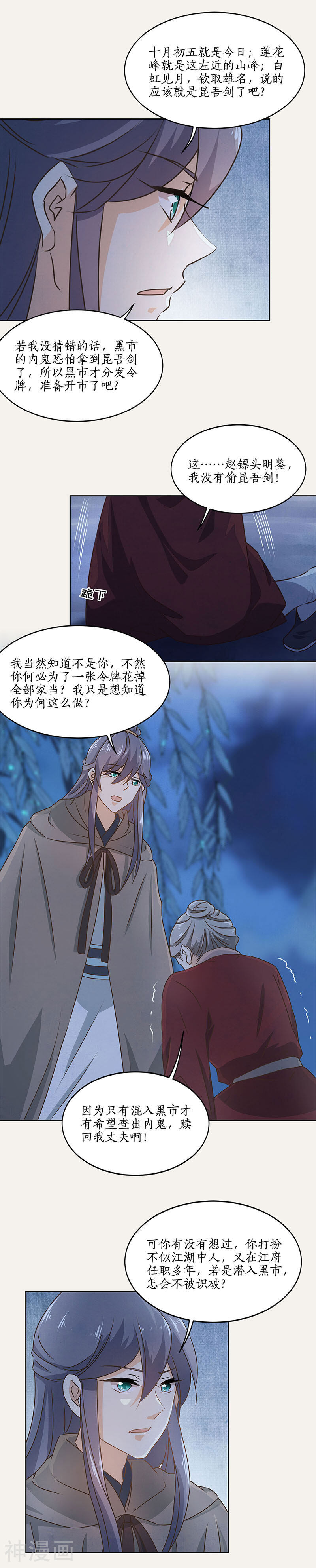 糊涂镖局糊涂账韩漫全集-第48话无删减无遮挡章节图片 