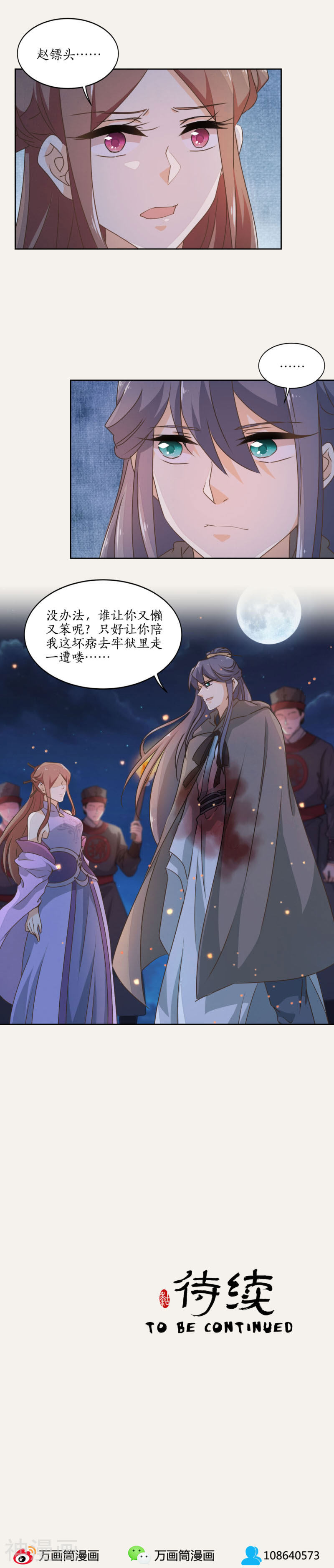 糊涂镖局糊涂账韩漫全集-第50话无删减无遮挡章节图片 