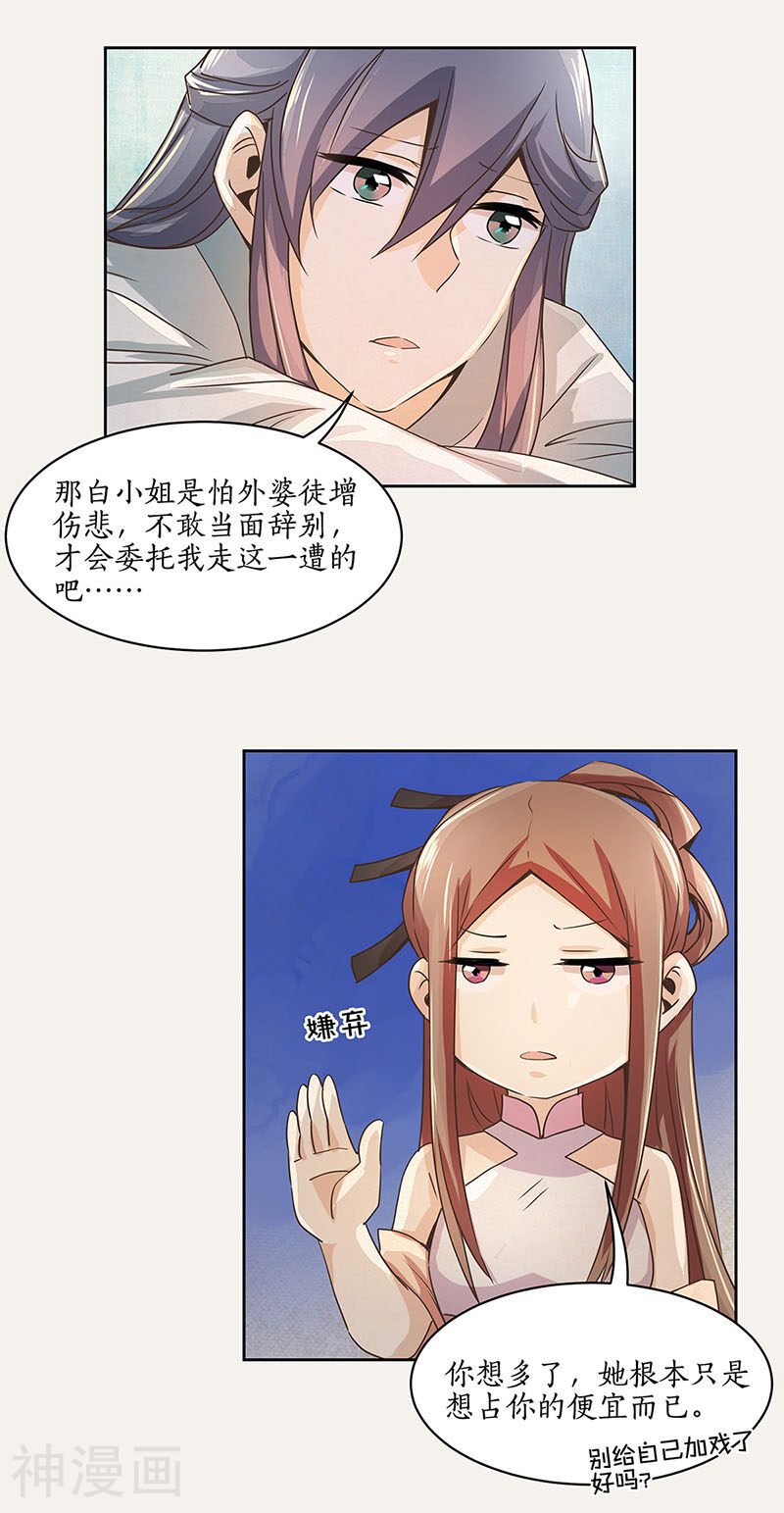 糊涂镖局糊涂账韩漫全集-第5话无删减无遮挡章节图片 