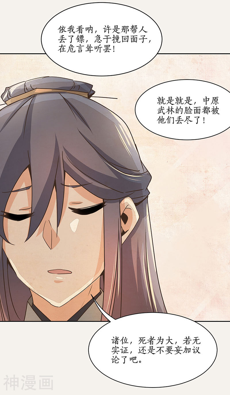 糊涂镖局糊涂账韩漫全集-第7话无删减无遮挡章节图片 