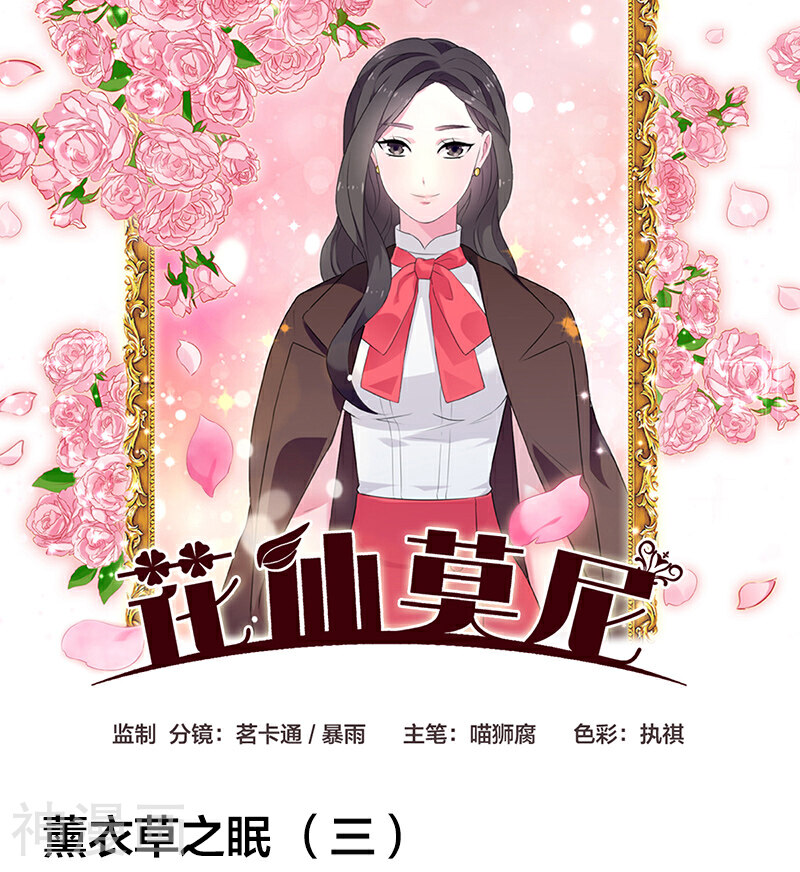 花仙莫尼韩漫全集-第6话 薰衣草之眠3无删减无遮挡章节图片 