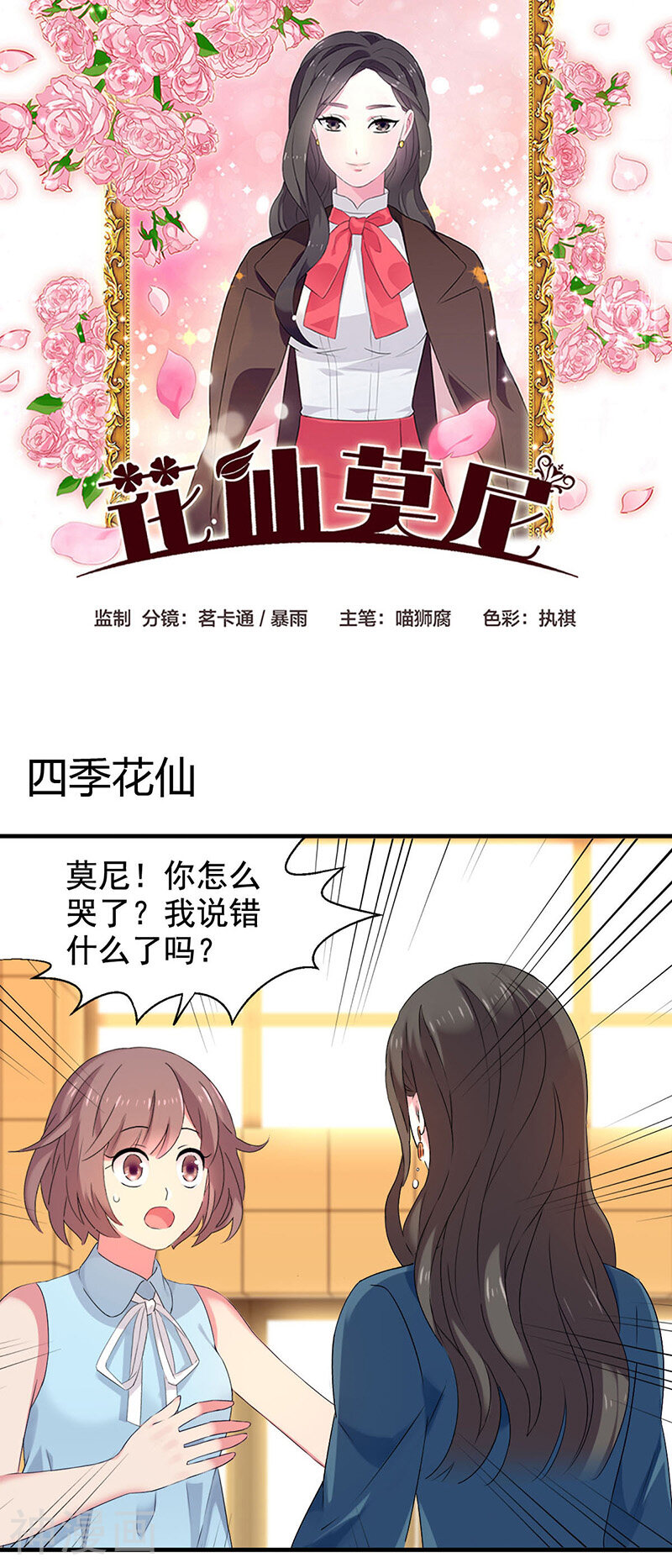 花仙莫尼韩漫全集-第9话 四季花仙无删减无遮挡章节图片 