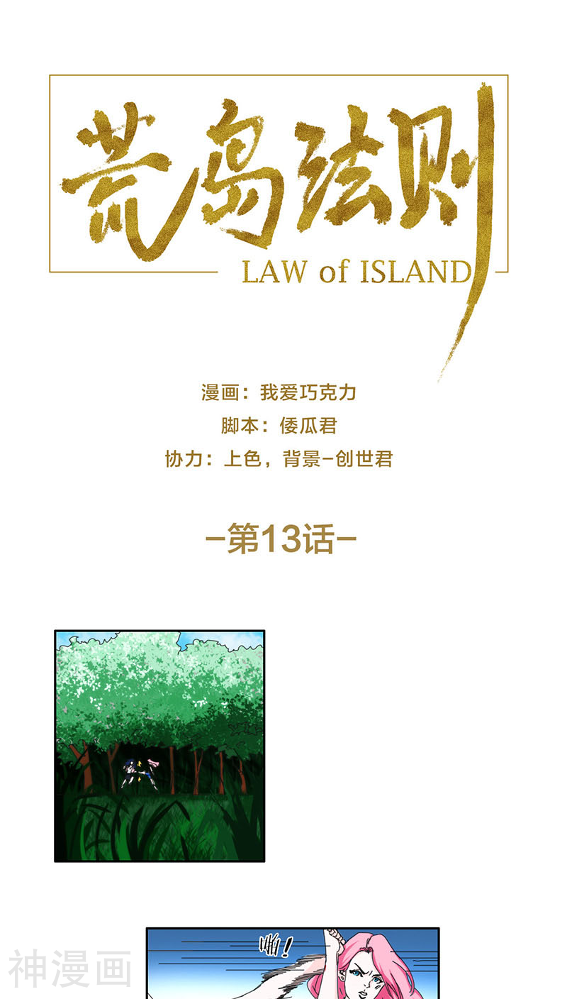 荒岛法则-第13话全彩韩漫标签