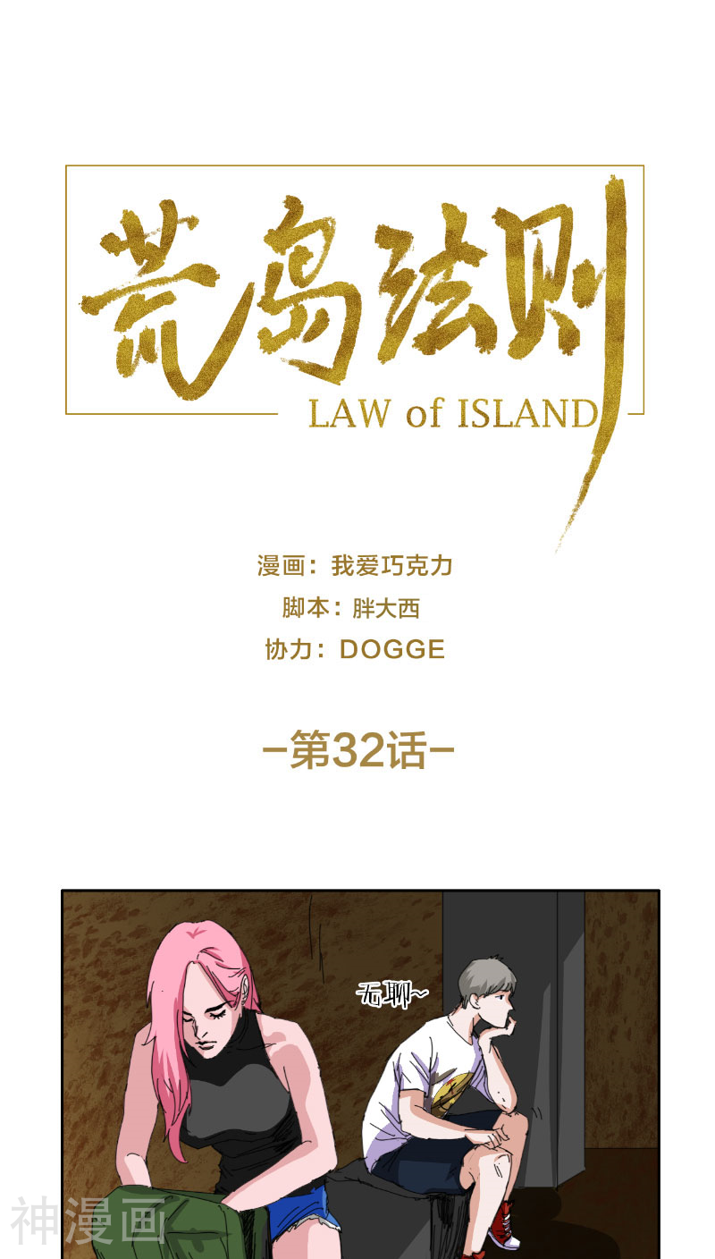 荒岛法则-第32话全彩韩漫标签