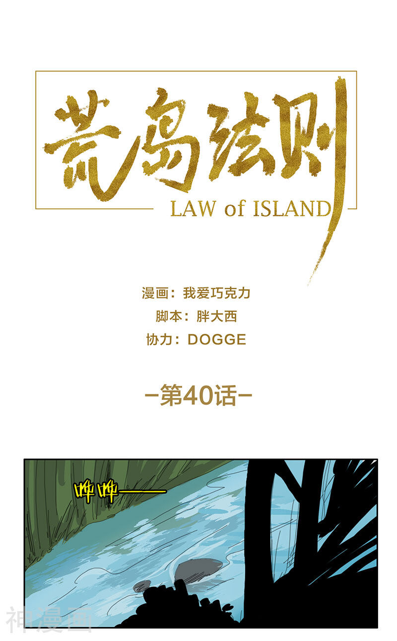 荒岛法则-第40话全彩韩漫标签