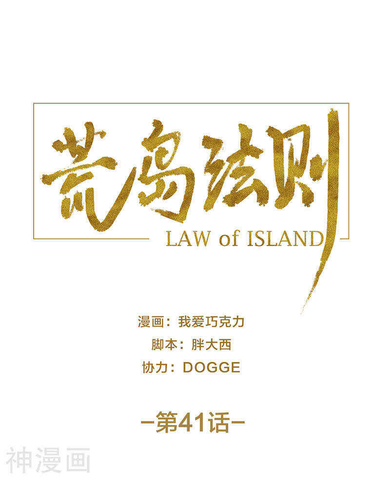 荒岛法则-第41话全彩韩漫标签