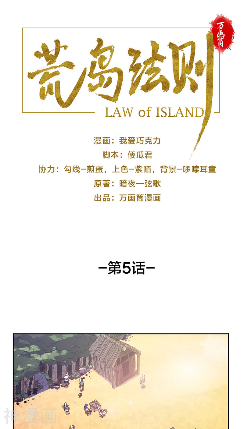 荒岛法则-第5话全彩韩漫标签