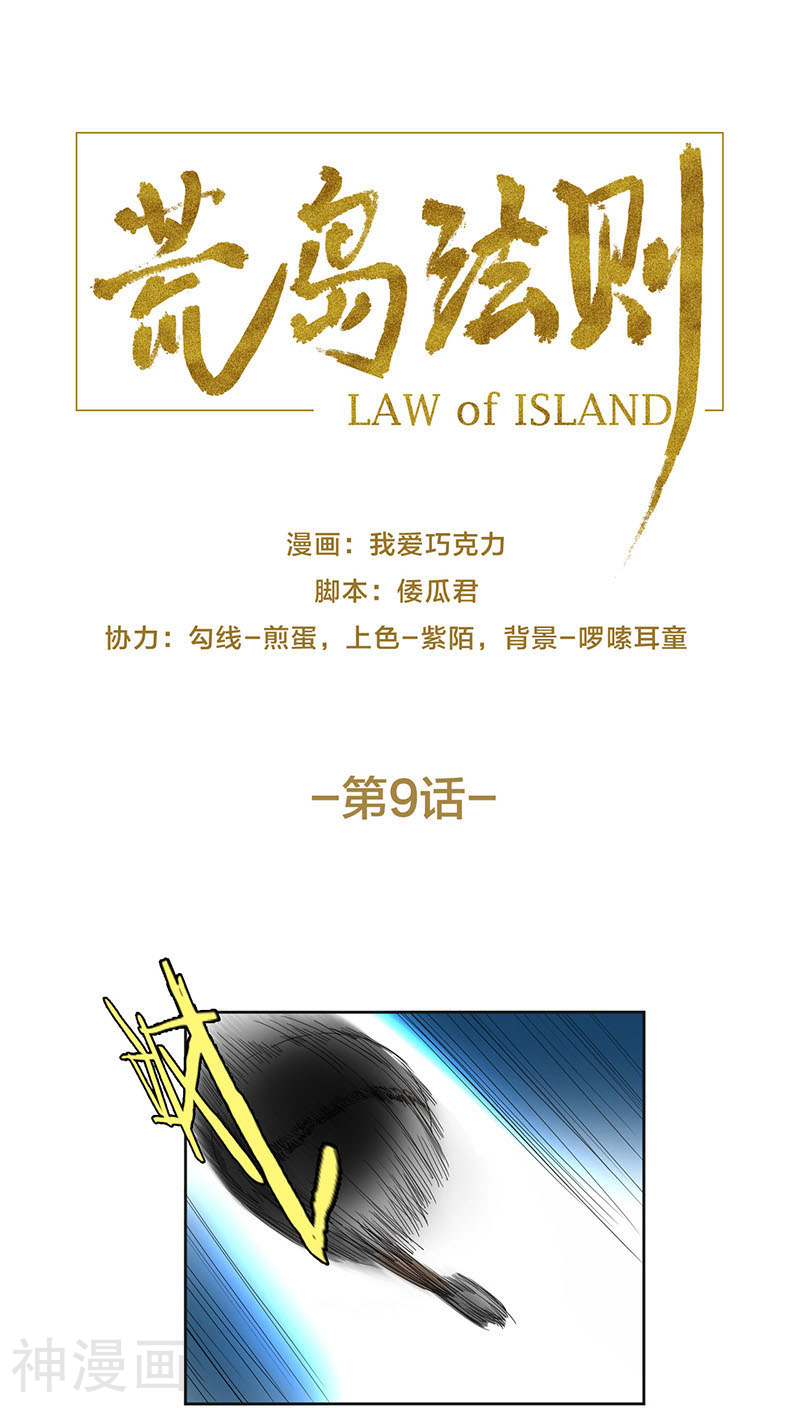 荒岛法则-第9话全彩韩漫标签