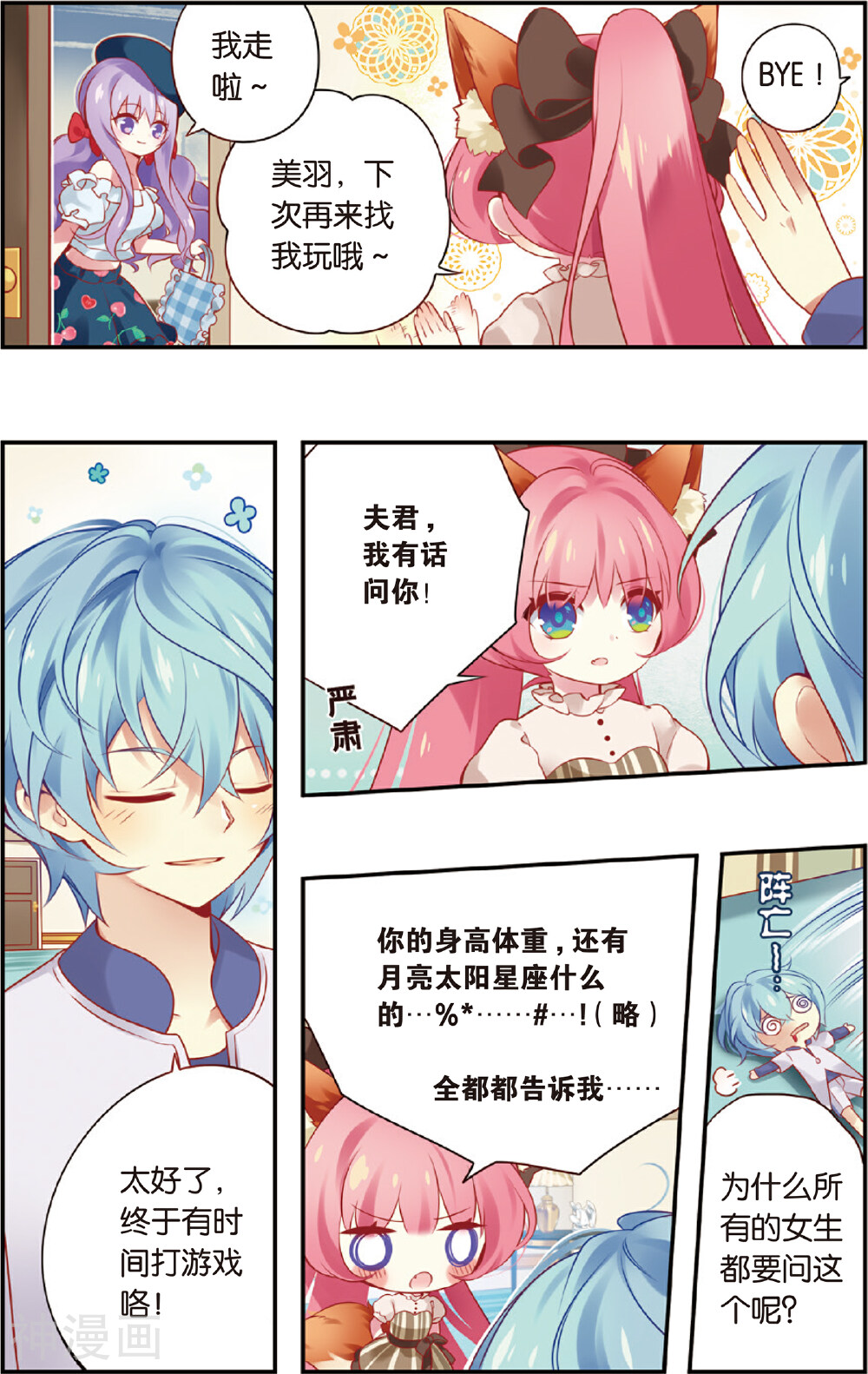 虹色妖姬韩漫全集-第28话 月考大作战(下)无删减无遮挡章节图片 