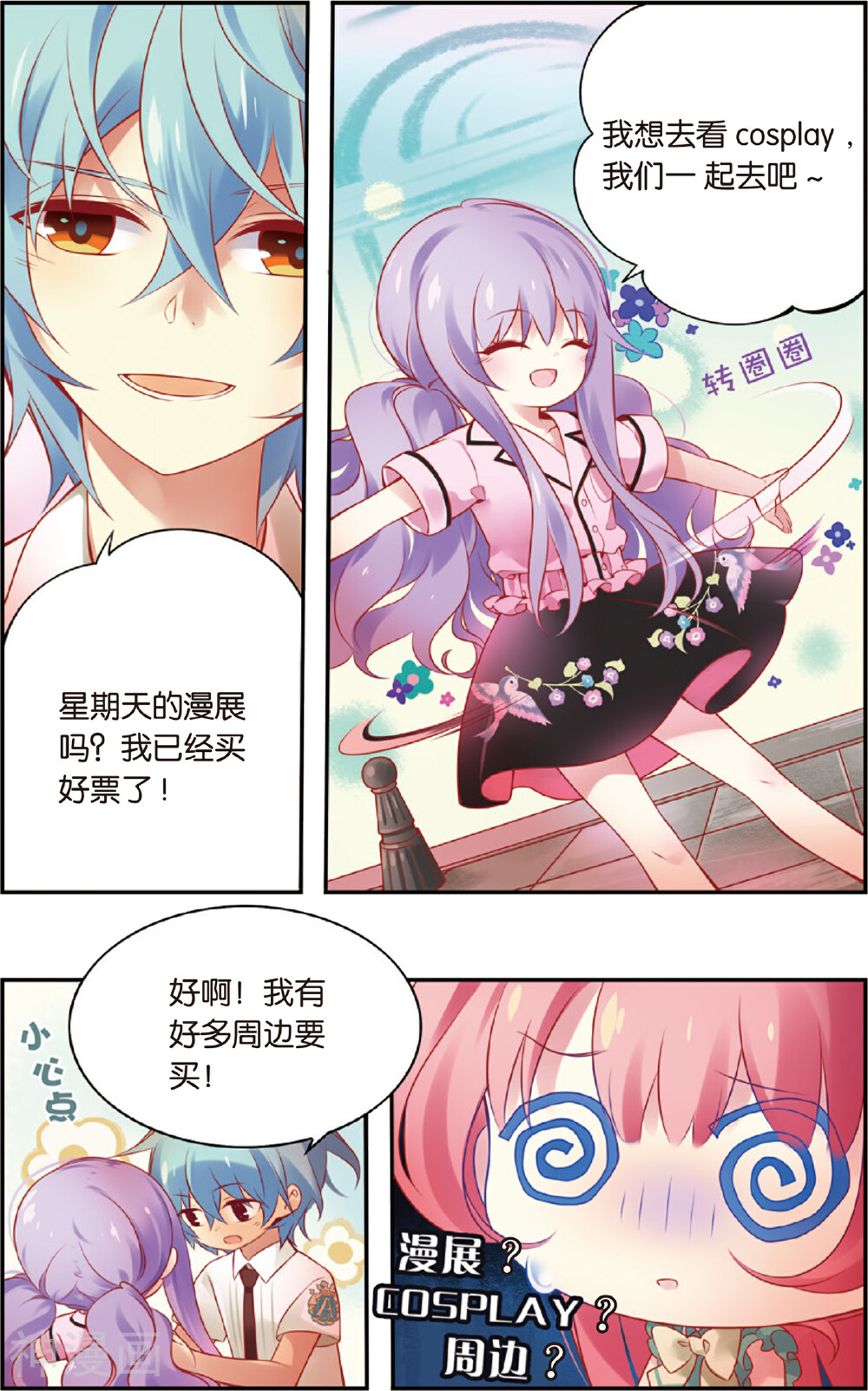 虹色妖姬韩漫全集-第33话 双向嫉妒(上)无删减无遮挡章节图片 