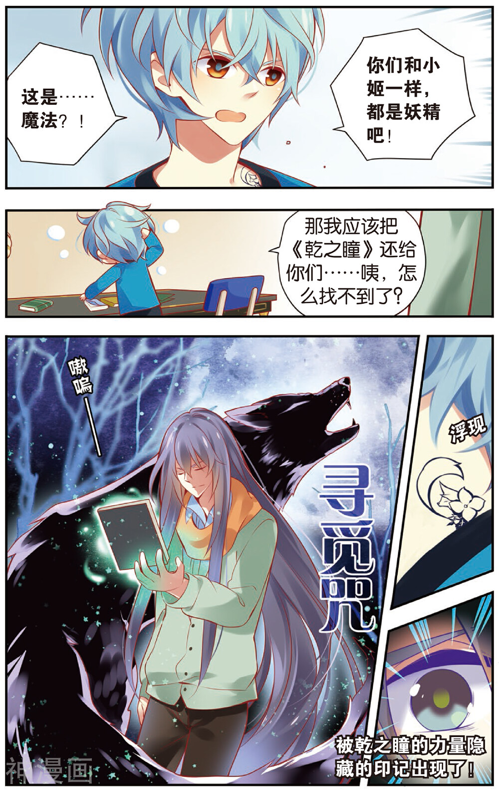 虹色妖姬韩漫全集-第9话 你好，忘川！(上)无删减无遮挡章节图片 