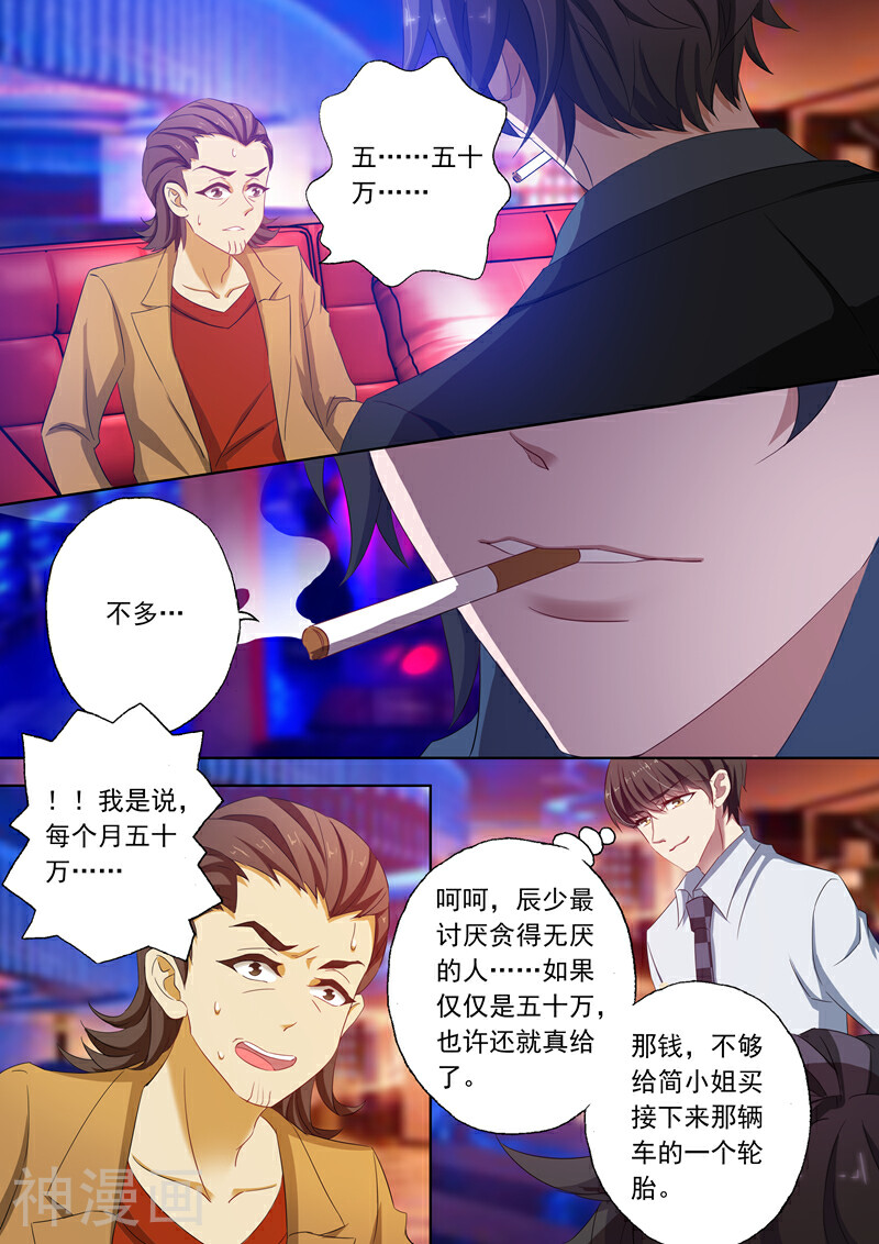 豪门天价前妻韩漫全集-第108话 顾北辰的阴狠手段无删减无遮挡章节图片 