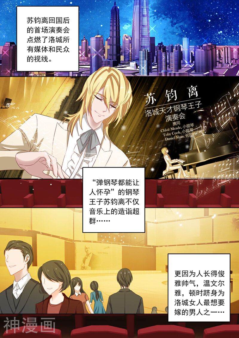 豪门天价前妻韩漫全集-第128话 顾北辰说“不认识”无删减无遮挡章节图片 