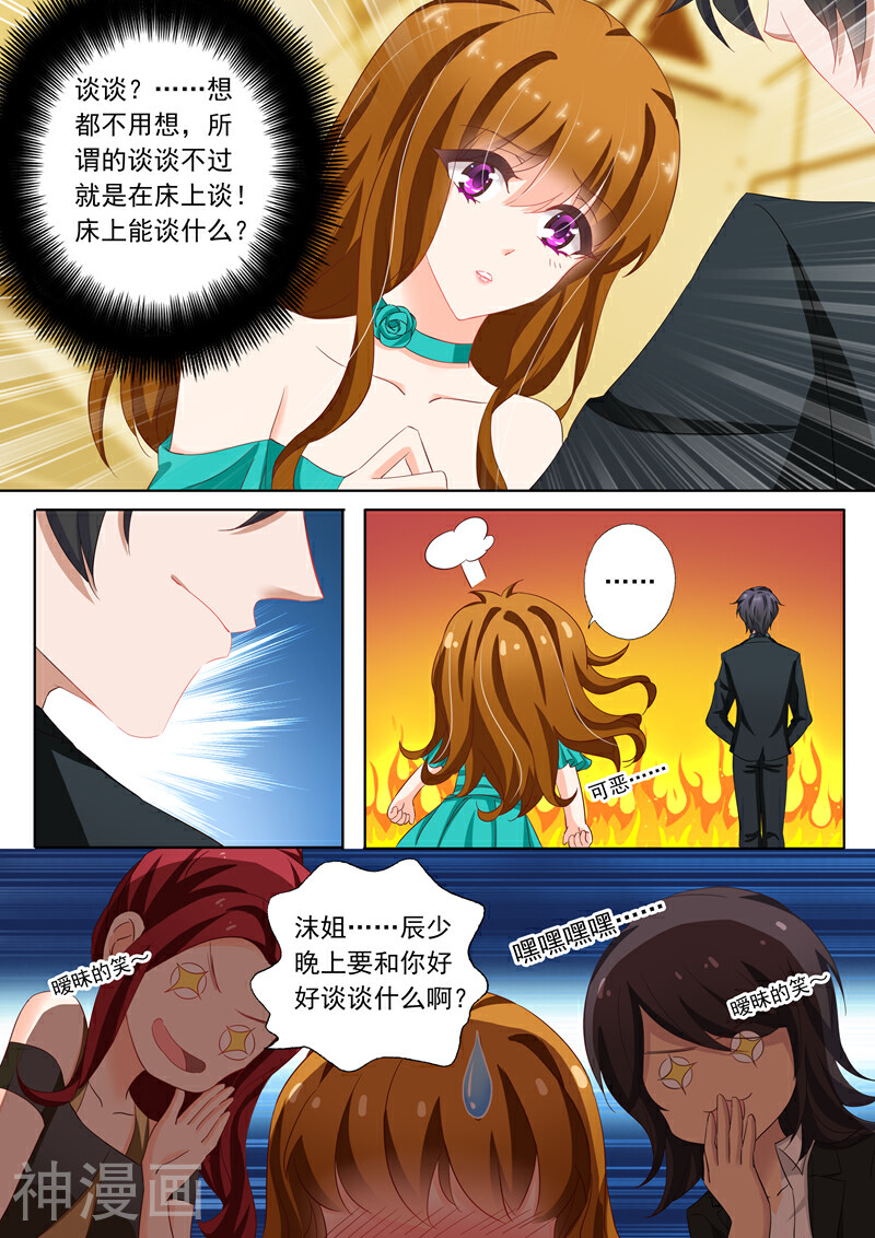豪门天价前妻韩漫全集-第130话 五人诡异的宵夜无删减无遮挡章节图片 