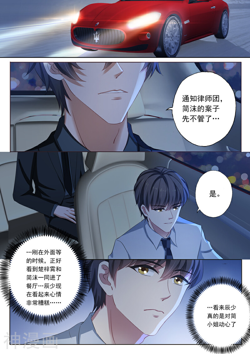 豪门天价前妻韩漫全集-第137话 辰少“内伤”了无删减无遮挡章节图片 