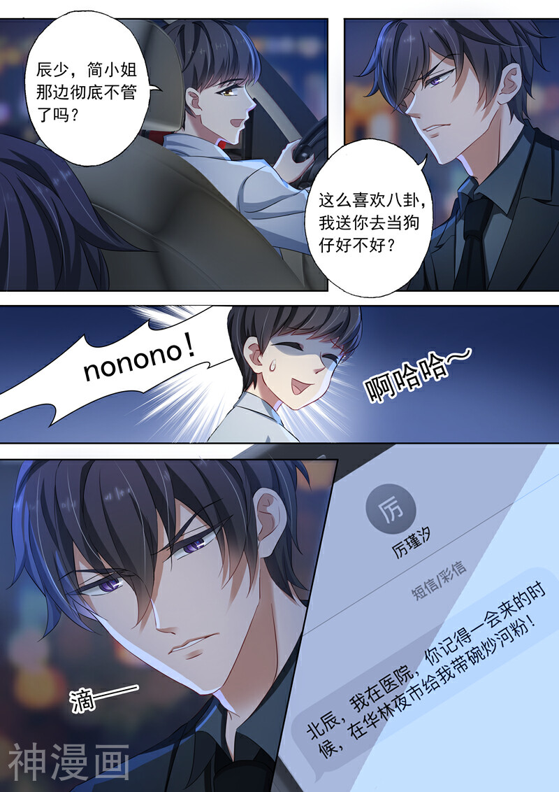 豪门天价前妻韩漫全集-第137话 辰少“内伤”了无删减无遮挡章节图片 