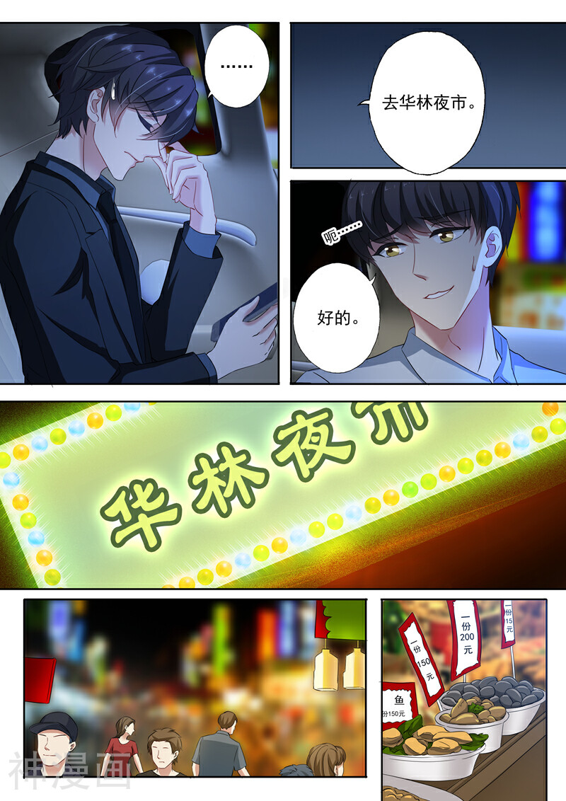 豪门天价前妻韩漫全集-第137话 辰少“内伤”了无删减无遮挡章节图片 