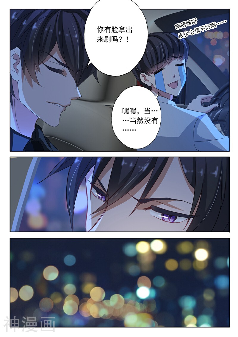 豪门天价前妻韩漫全集-第138话 刺痛的内心无删减无遮挡章节图片 