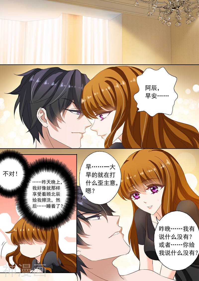 豪门天价前妻韩漫全集-第140话 床上解决问题无删减无遮挡章节图片 