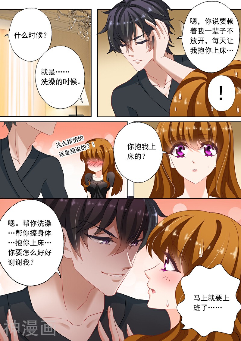 豪门天价前妻韩漫全集-第140话 床上解决问题无删减无遮挡章节图片 