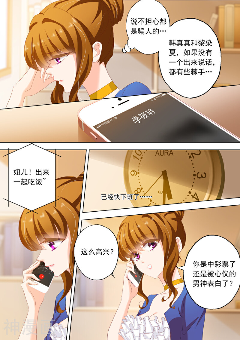 豪门天价前妻韩漫全集-第142话 洁身自好和烂桃花无删减无遮挡章节图片 