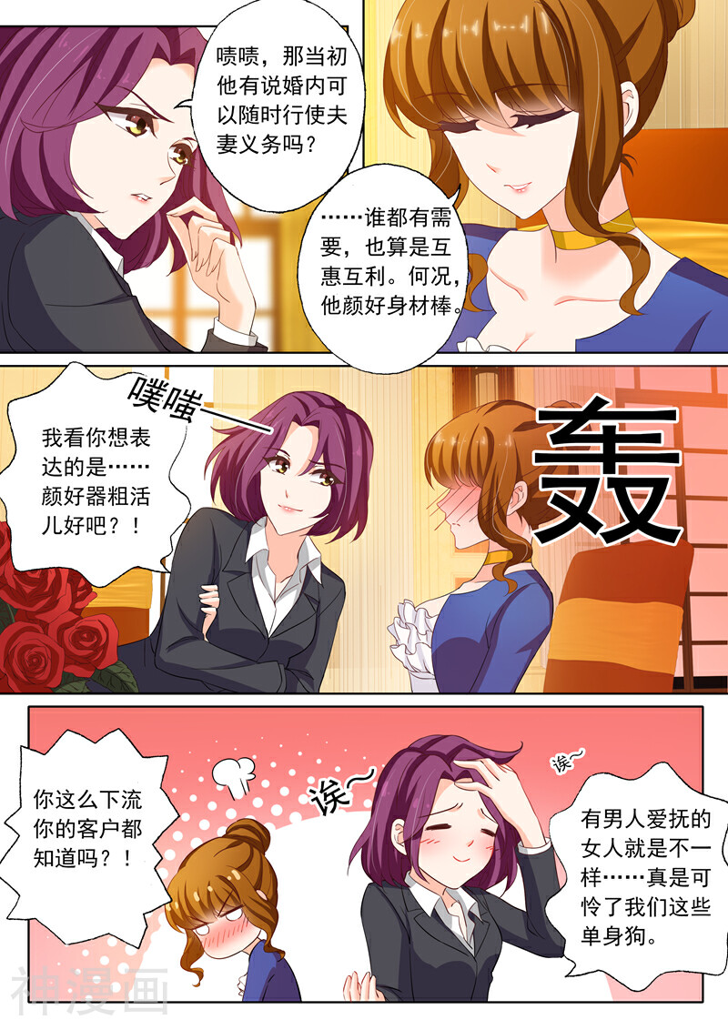 豪门天价前妻韩漫全集-第143话 颜值高活儿好无删减无遮挡章节图片 