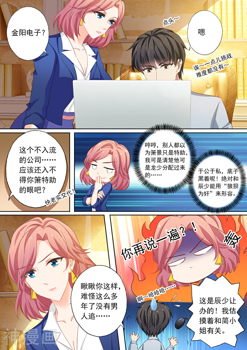 豪门天价前妻韩漫全集-第152话 顾北辰是我老公无删减无遮挡章节图片 