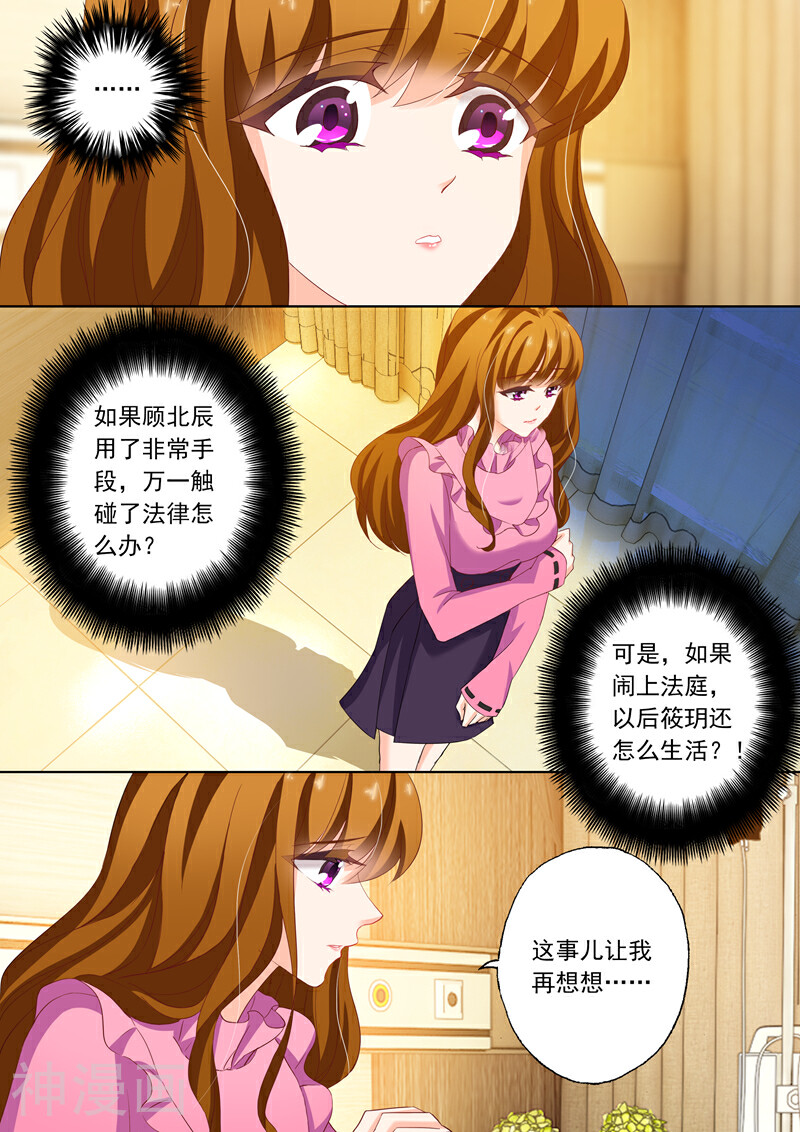 豪门天价前妻韩漫全集-第153话 非常手段无删减无遮挡章节图片 