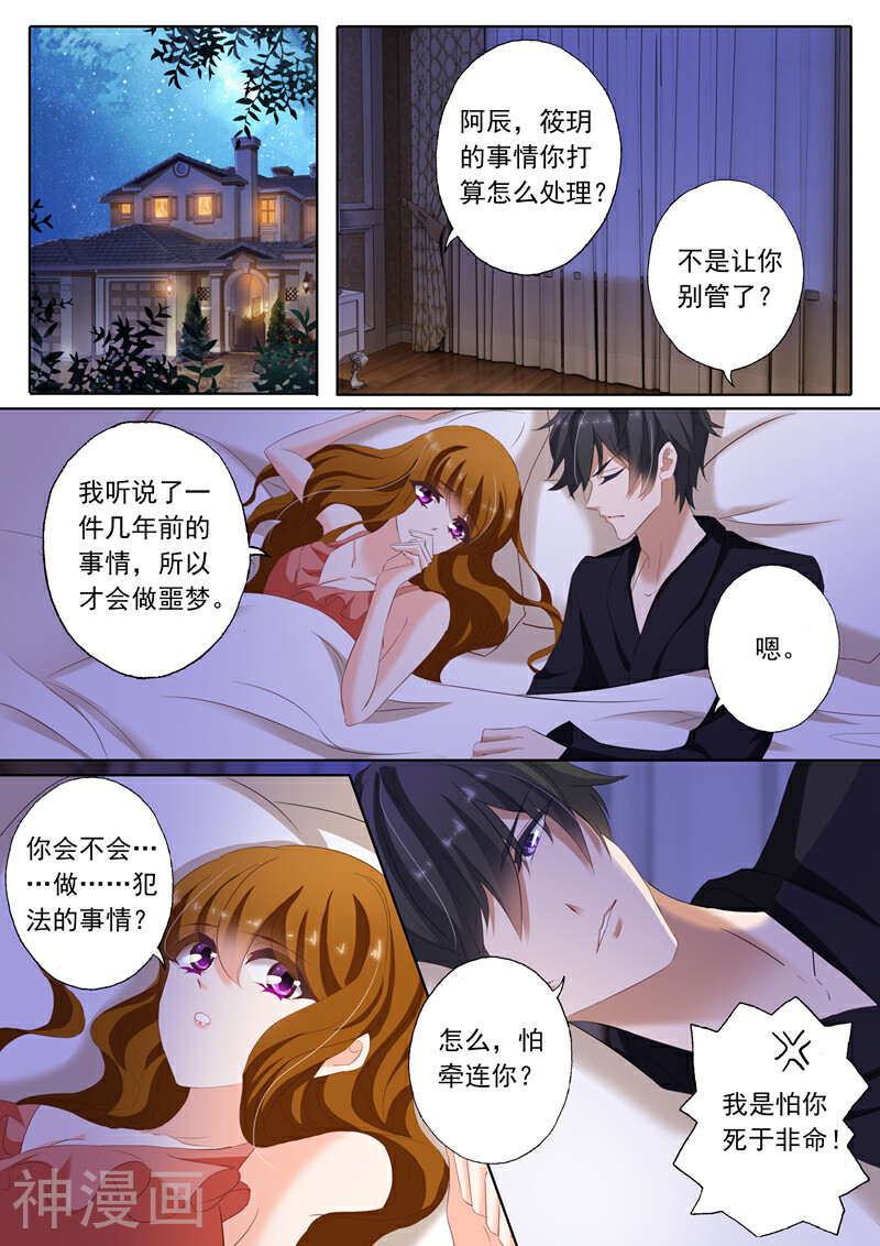 豪门天价前妻韩漫全集-第156话 你有用心喜欢过吗？无删减无遮挡章节图片 