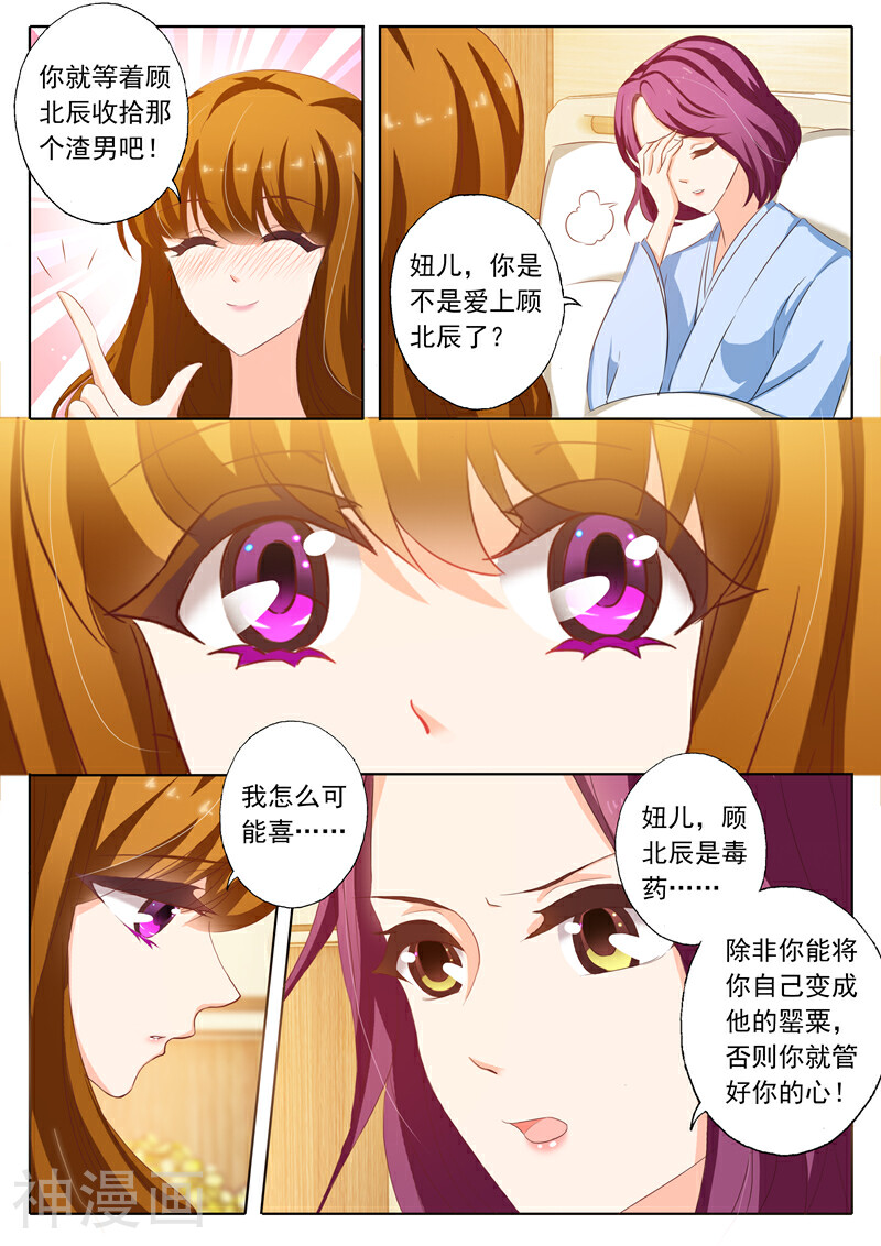 豪门天价前妻韩漫全集-第158话 北辰，我想你无删减无遮挡章节图片 